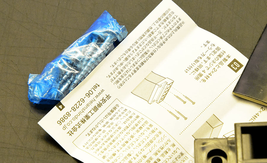 説明書にテープで付けられたネジ袋