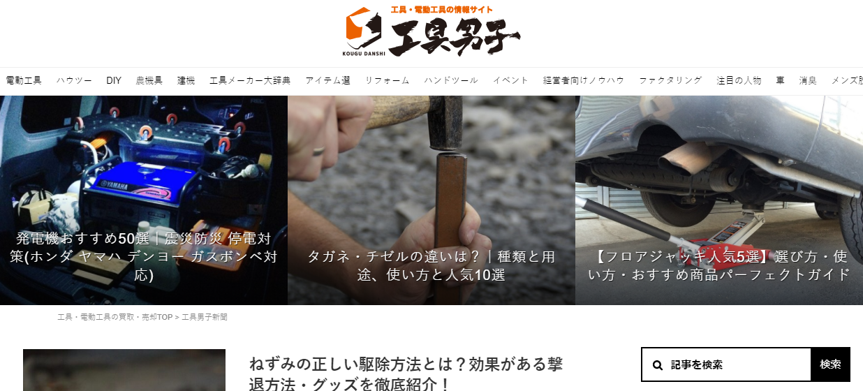 工具 電動工具情報サイト 工具男子 のご紹介 おすすめ記事5選 Makit メキット By Diy Factory